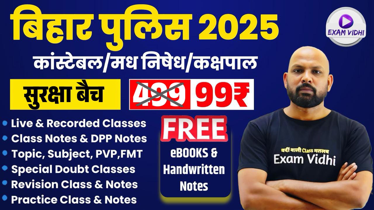 Bihar जेल वार्डर (कक्षपाल) & मध् निषेध - सुरक्षा बैच #New Batch#