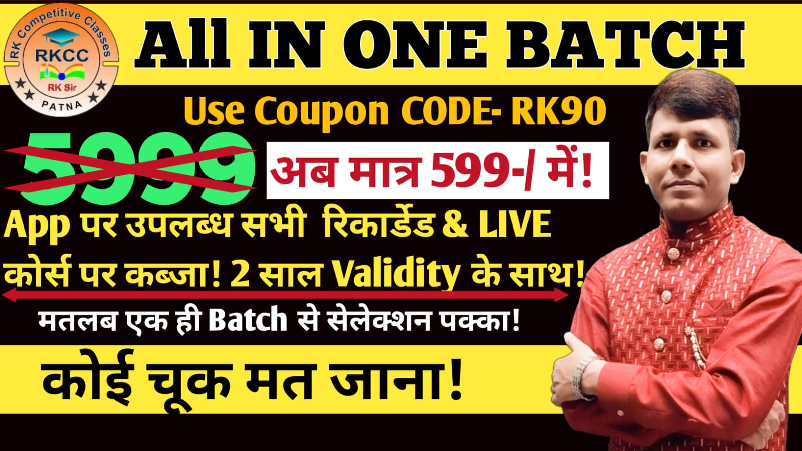 ALL IN ONE BATCH (App पर उपलब्ध सभी रिकार्डेड & LIVE कोर्स पर कब्जा! 2 साल Validity)