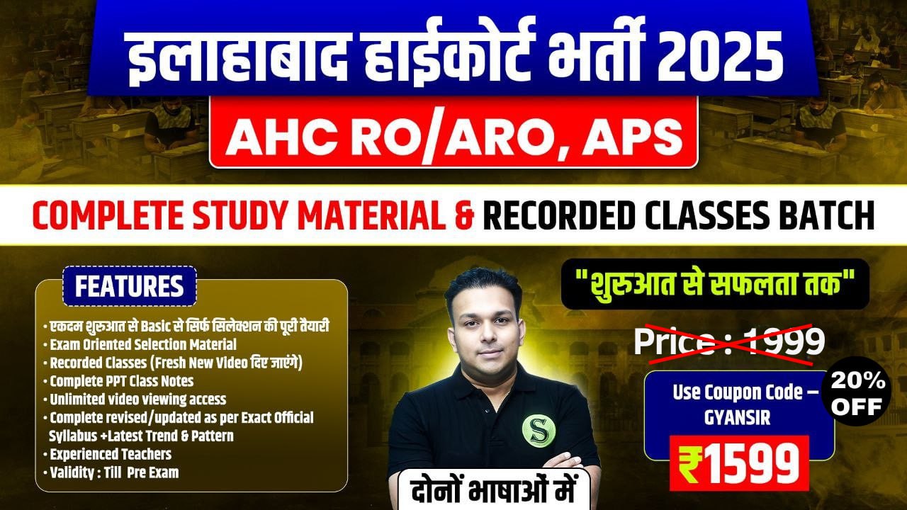 दोनों भाषाओं में Allahabad high court 2025 AHC RO ARO, APS Complete Study Material Course, PDF download allowed ( PDFs Password is studyforcivilservices or gyansir )
