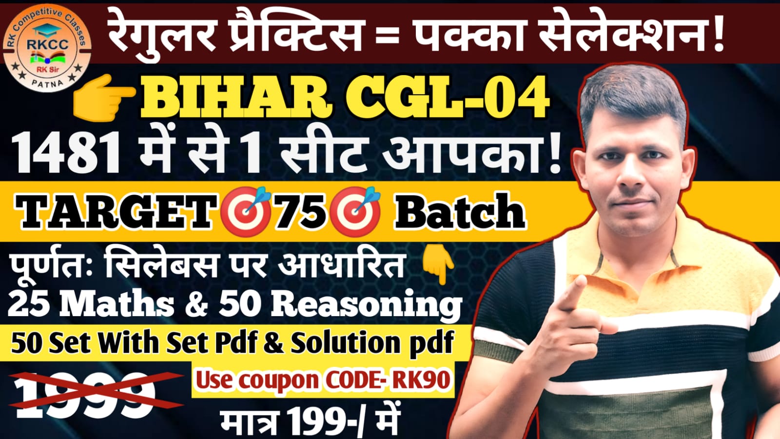 BIHAR CGL-04 Target 75 Batch 25 Maths & 50 Reasoning 05 October Live @06 to 08 AM