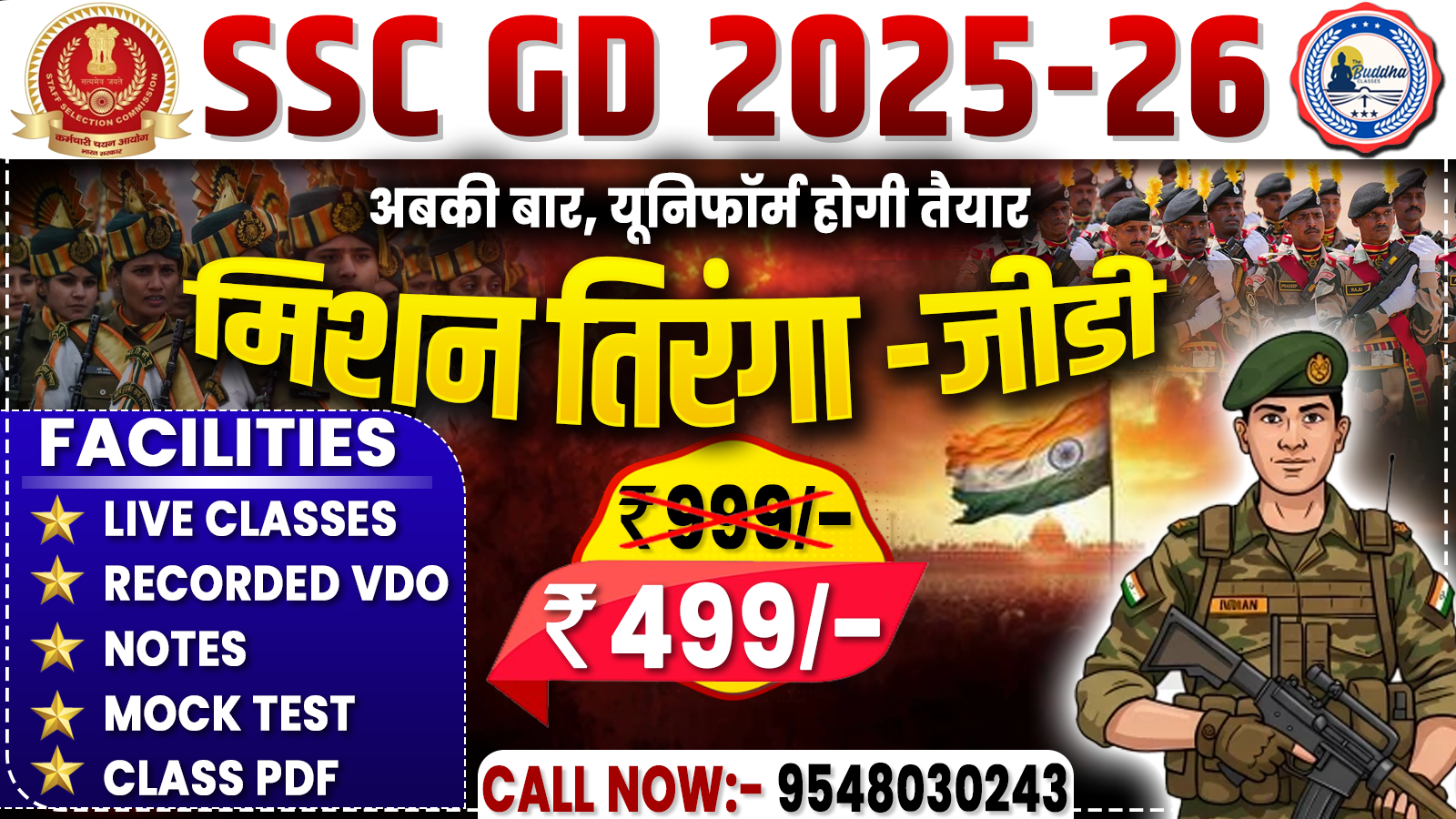 मिशन तिरंगा -जीडी