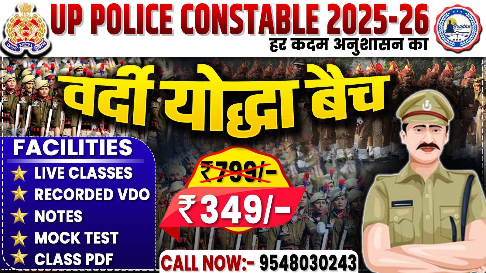 वर्दी योद्धा बैच