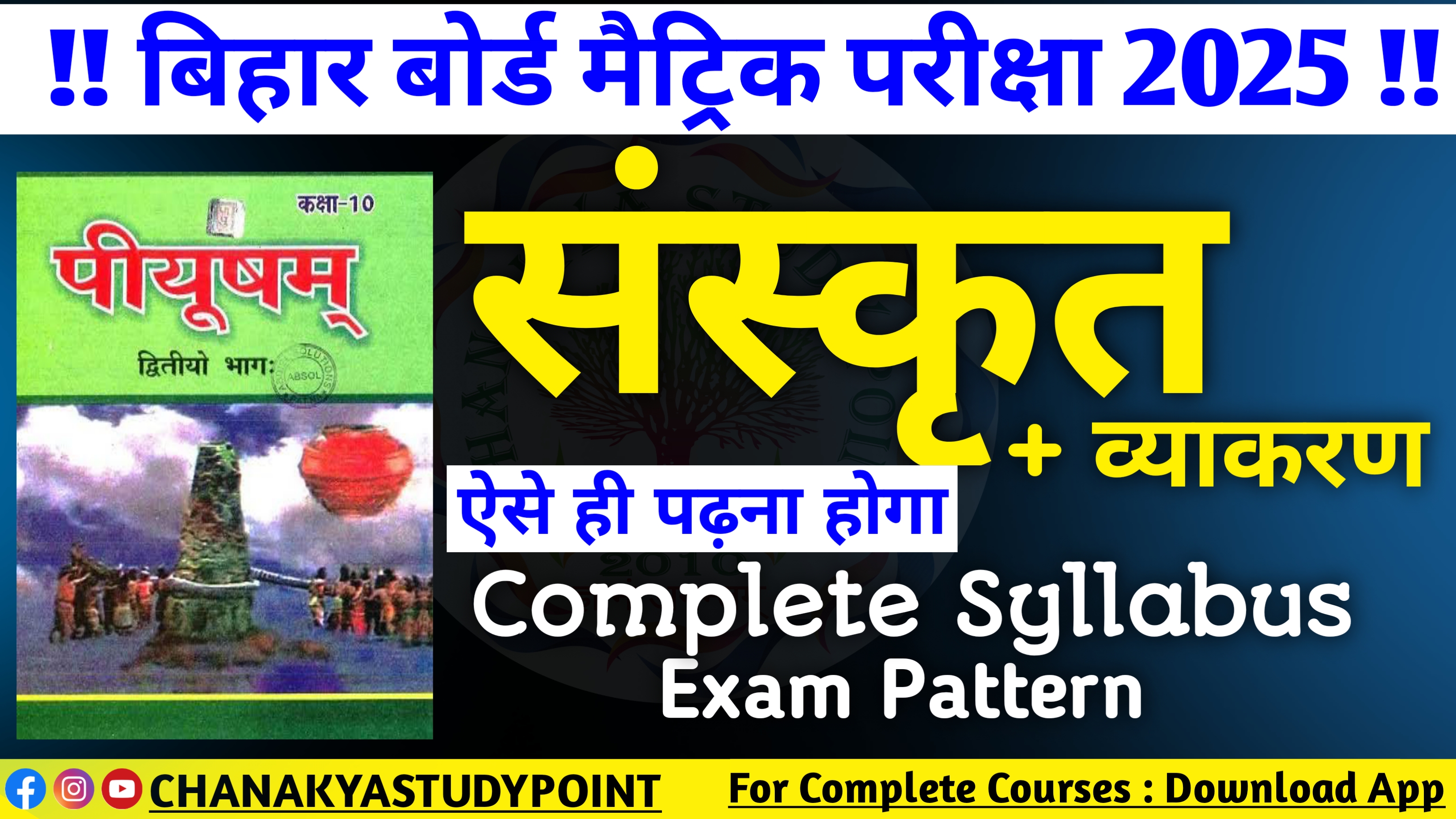 Sanskrit Course 10th Bihar Board Recorded 