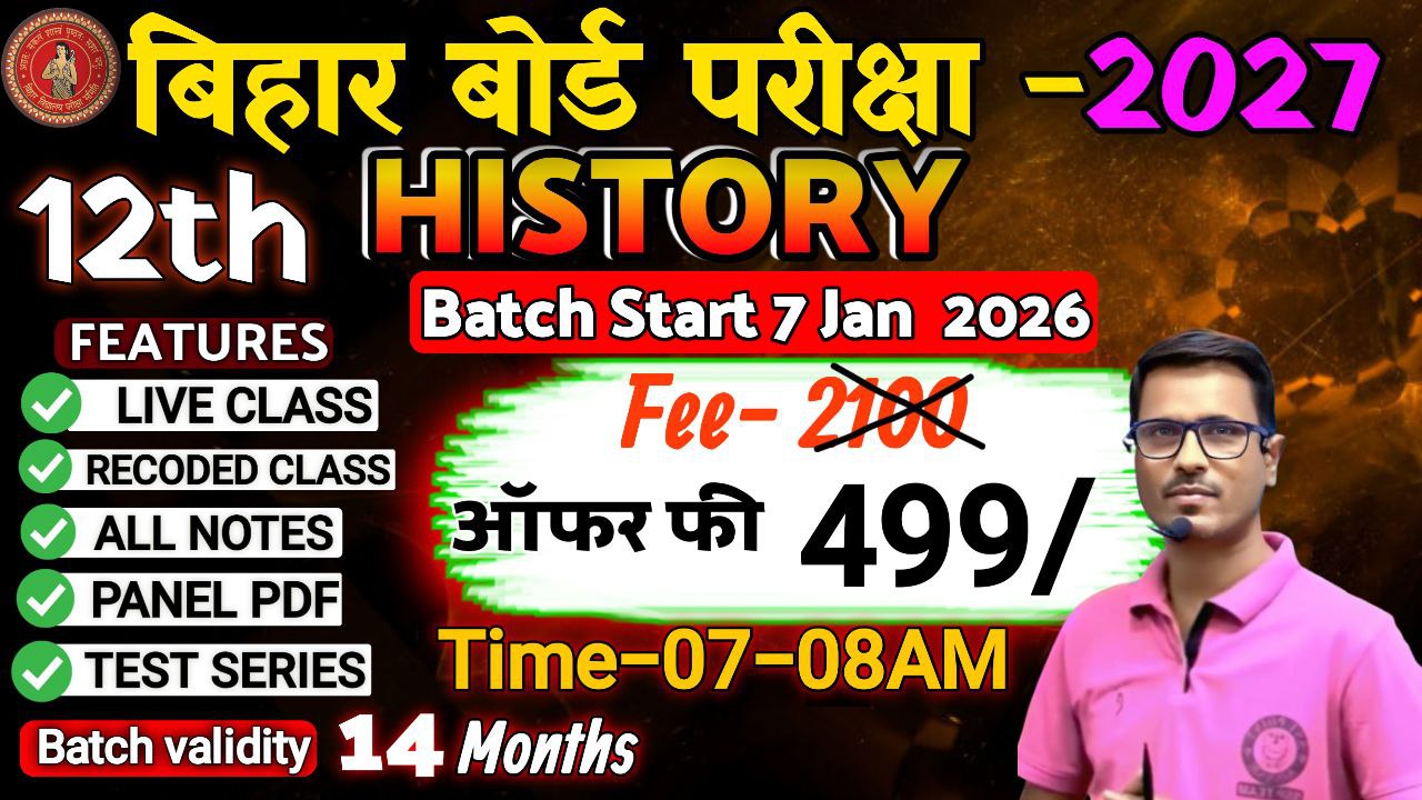 12th History संपूर्ण तैयारी  2027