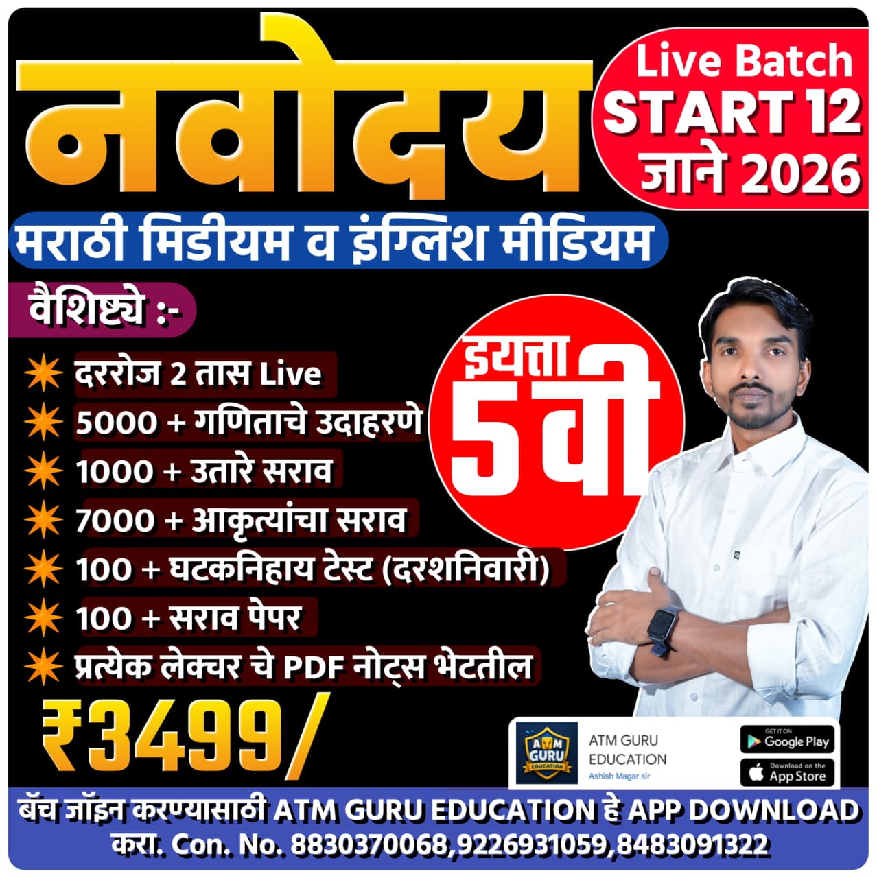 नवोदय 2026 मराठी मीडियम