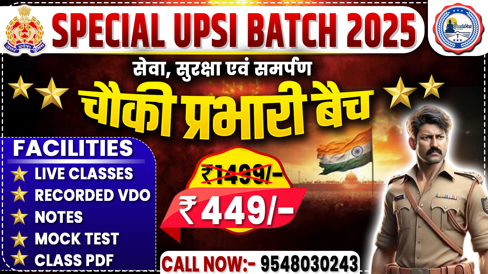 चौकी प्रभारी बैच