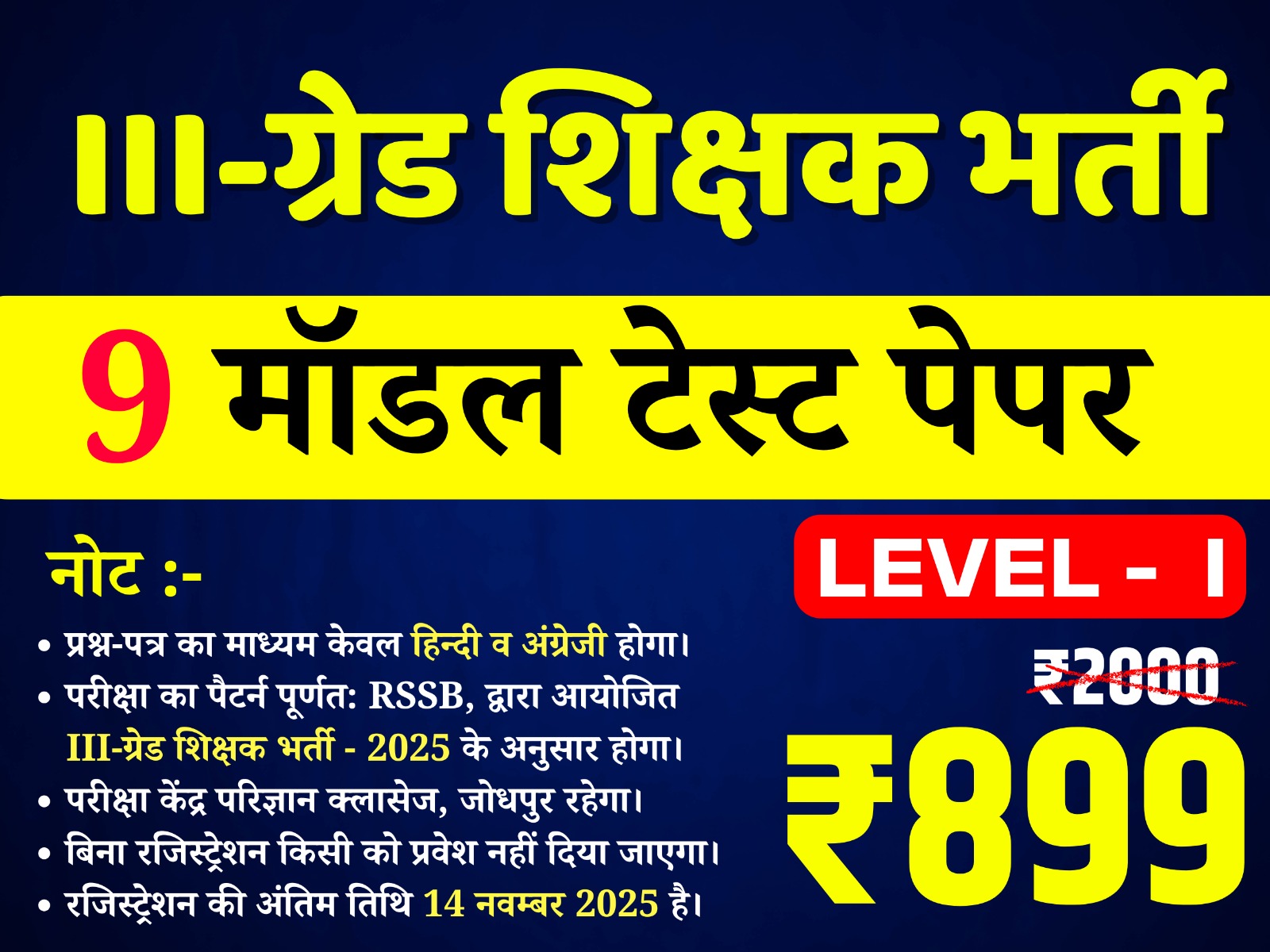 3rd Grade Teacher Level-I  (तृतीय श्रेणी अध्यापक लेवल प्रथम) offline Test Series