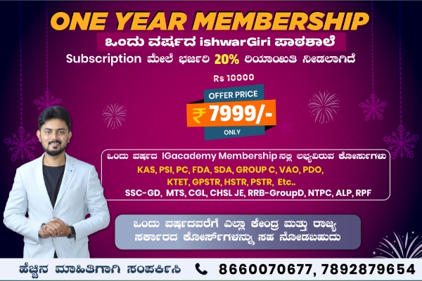 One Year Membership All in One - State & Central Govt Exams