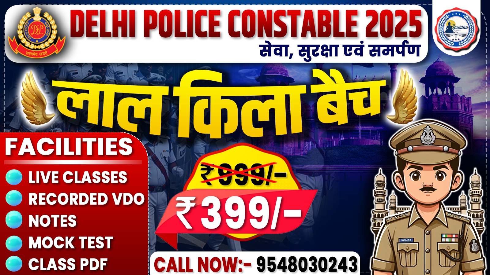 लाल किला बैच