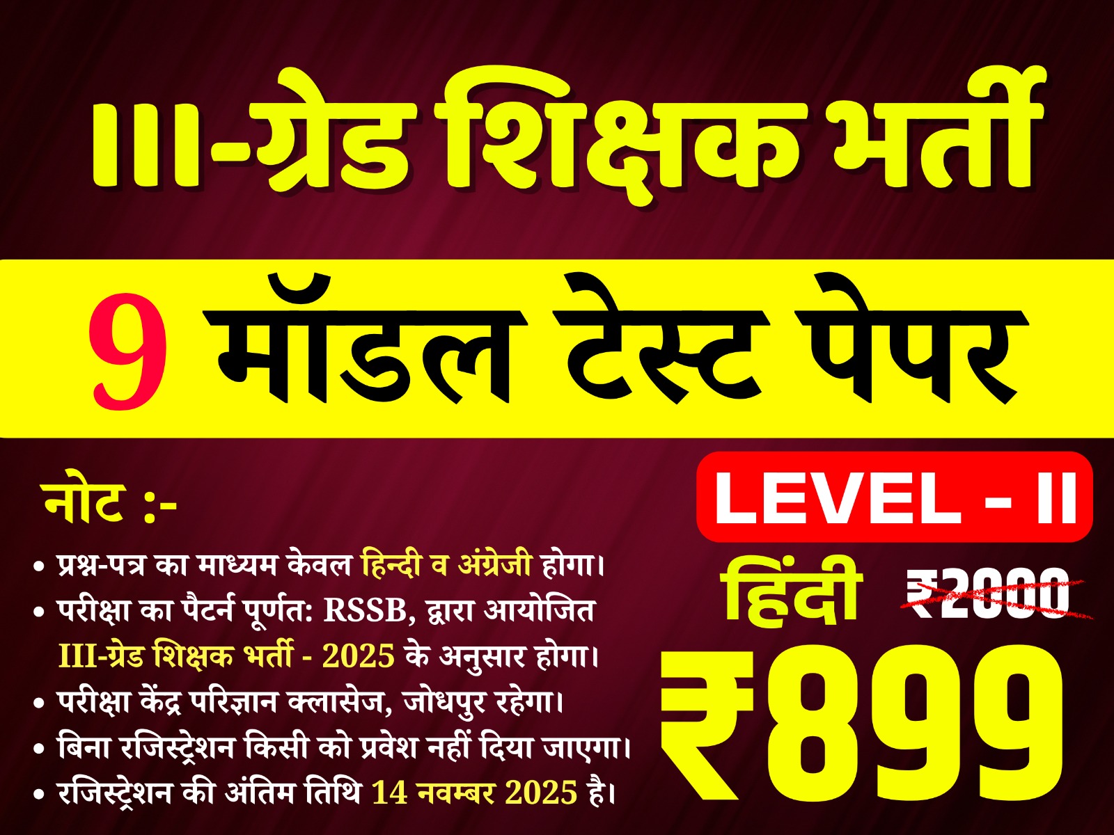 3rd Grade Teacher Lv-II (Hindi) (तृतीय श्रेणी अध्यापक लेवल द्वितीय (हिन्दी)) offline Test Series