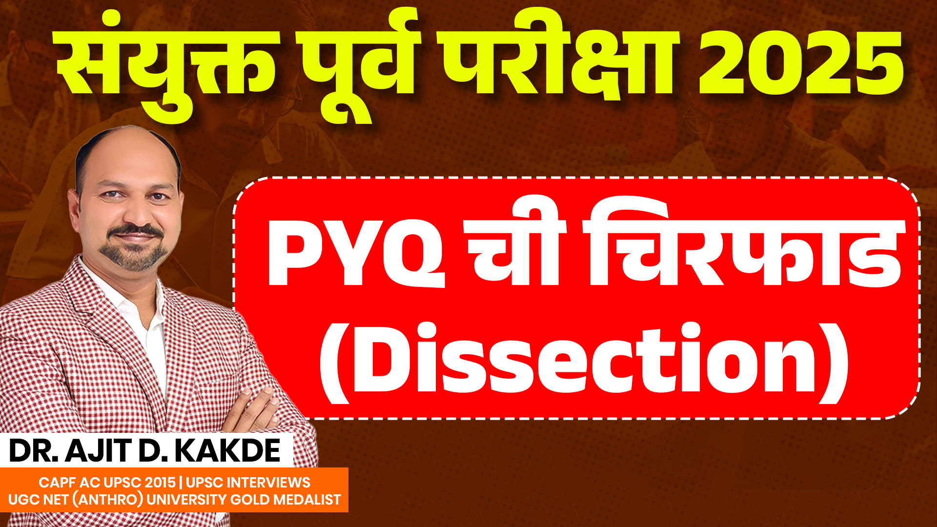 संयुक्त पूर्व PYQ Dissection 