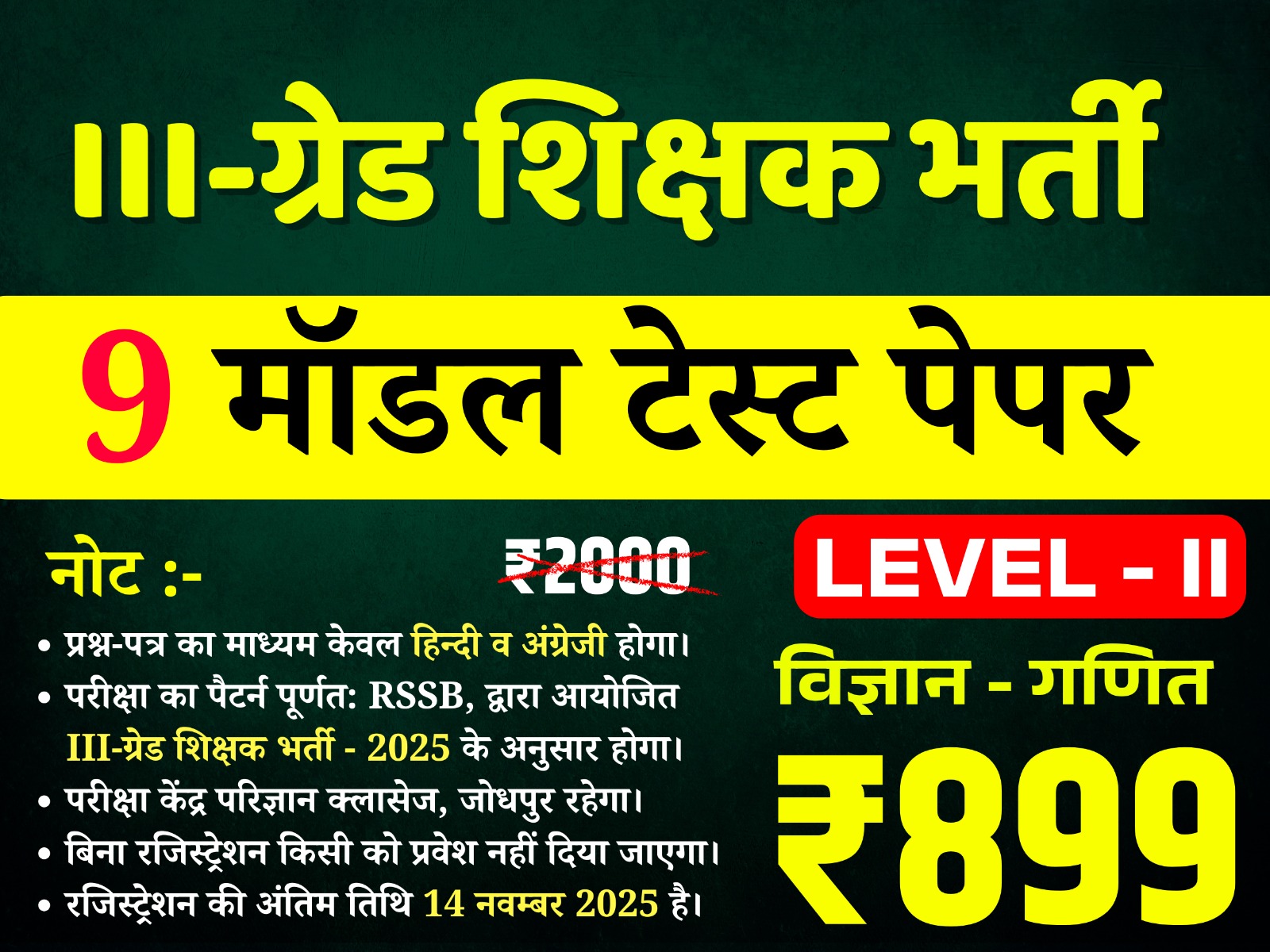 3rd Grade Teacher Level-II (Science-Math) (तृतीय श्रेणी अध्यापक लेवल द्वितीय (विज्ञान-गणित)) offline Test Series