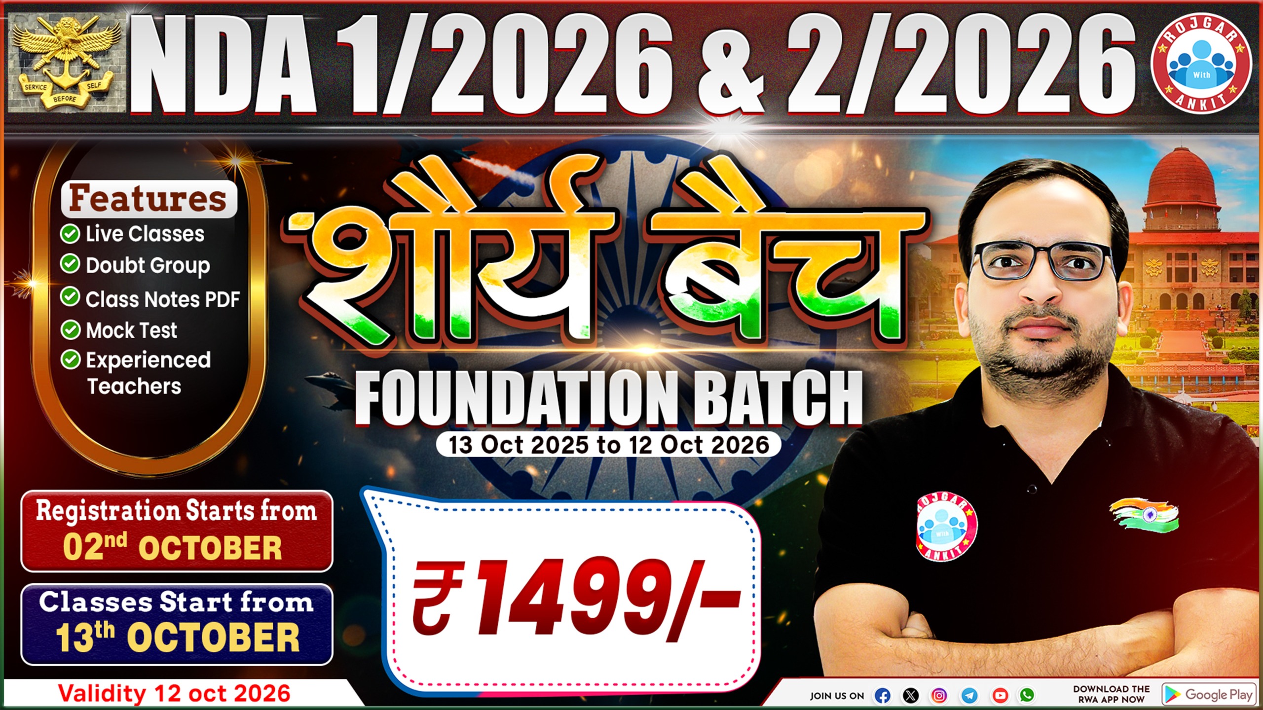 NDA  1/2026 ( शौर्य बैच)