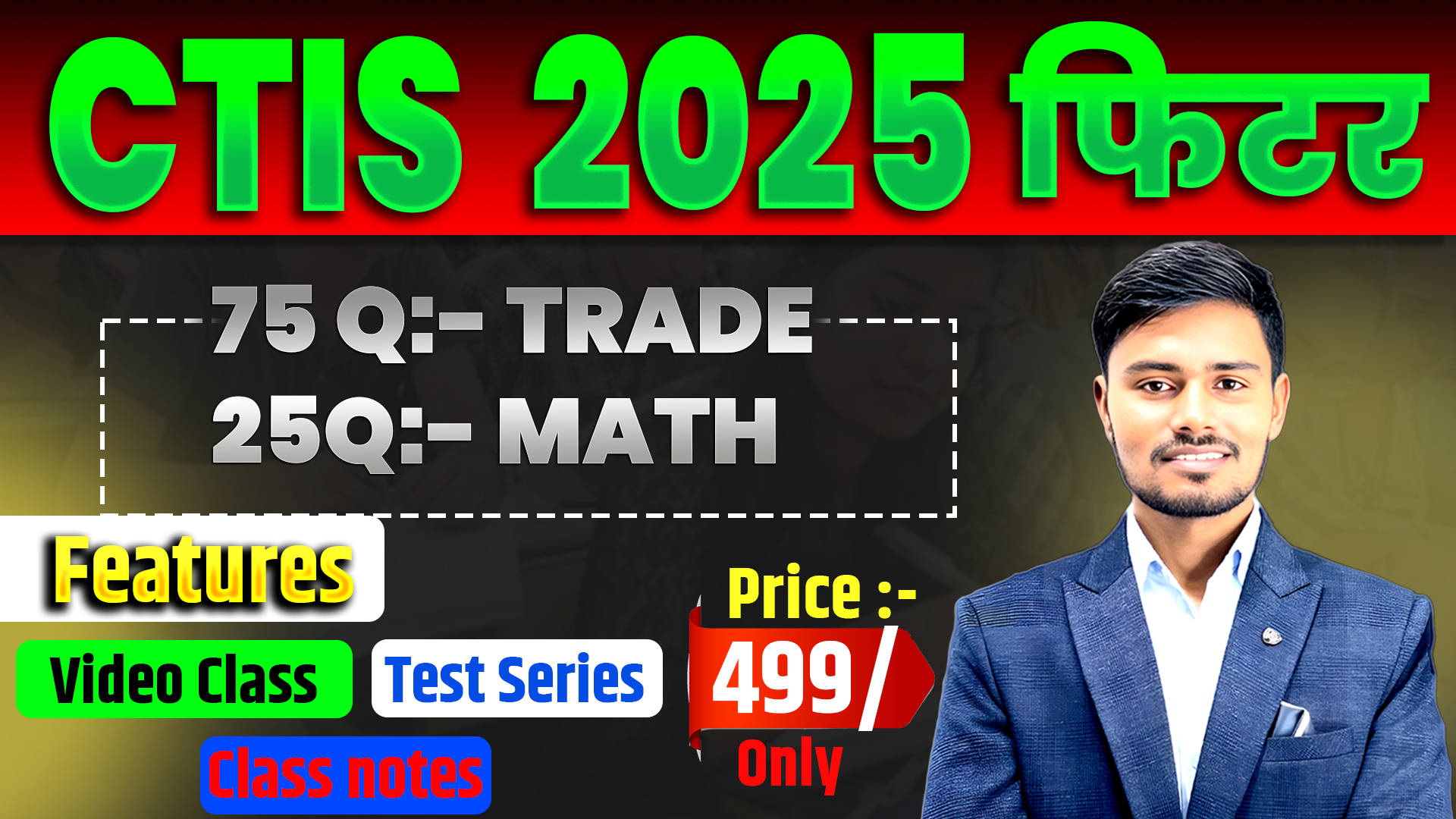 CITS FITTER video course