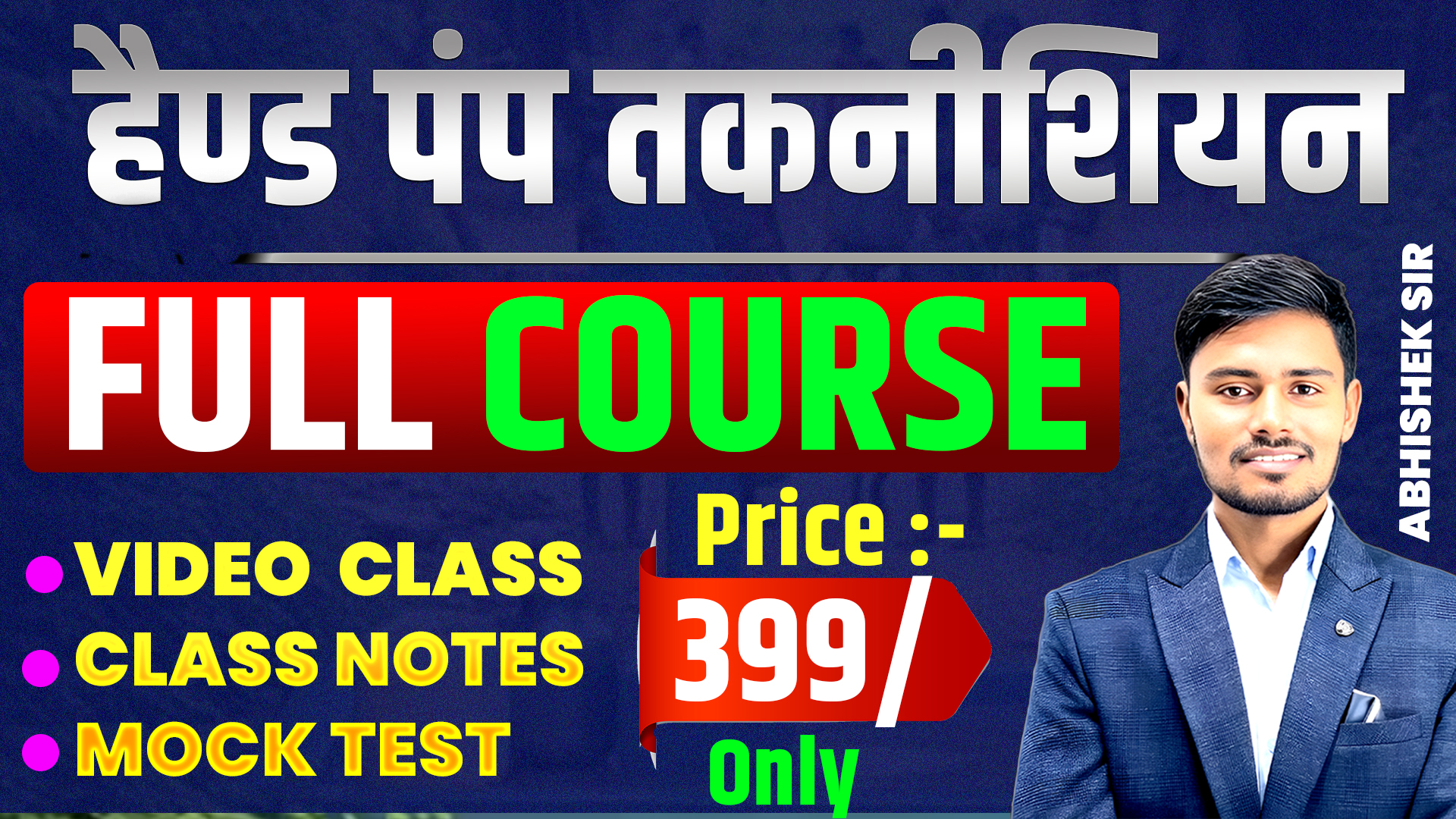 CG HANDPUMP TECHNICIAN FULL COURSE