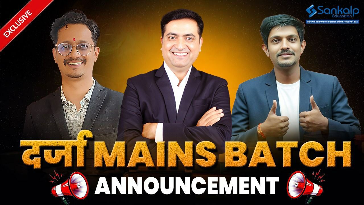 दर्जा Mains Batch 2025