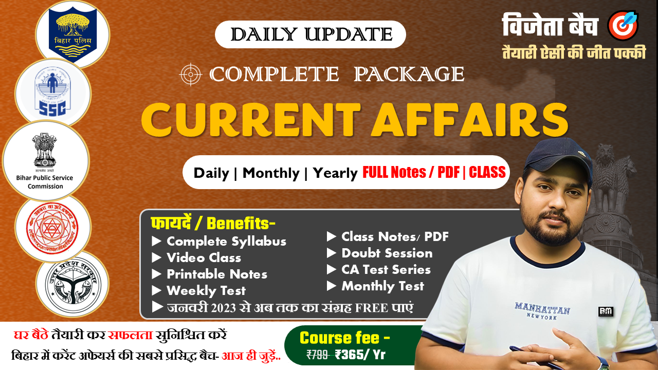🎯 विजेता बैच : Current Affairs (For All Bihar Exam)