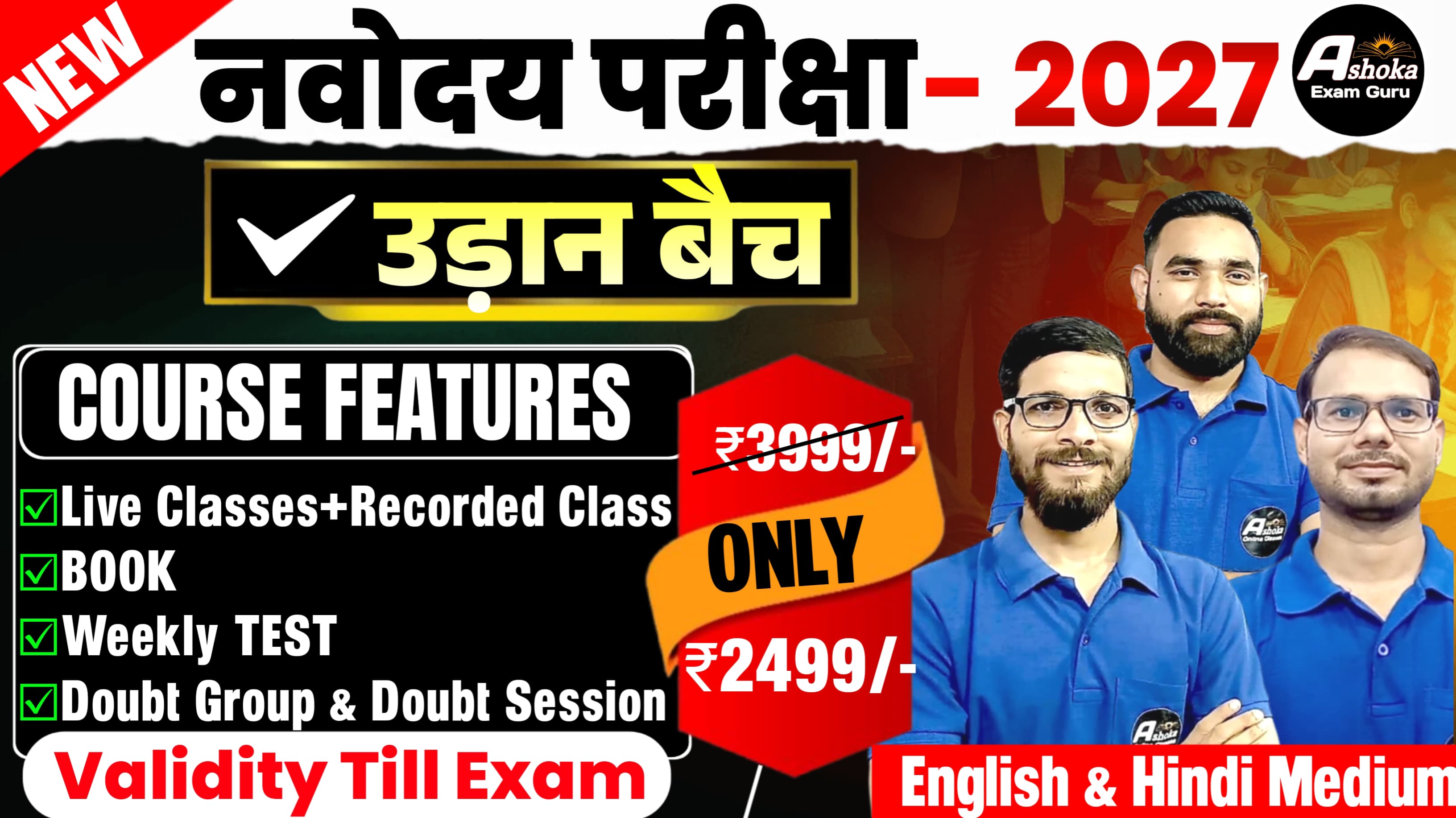 2027 Navodaya class 6 [उड़ान बैच]