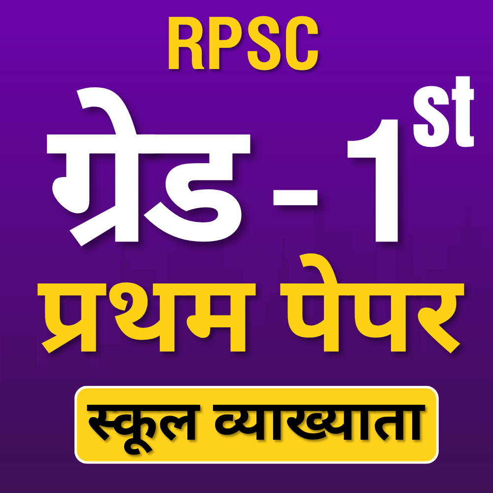1st Grade Paper-1st (स्कूल व्याख्याता)