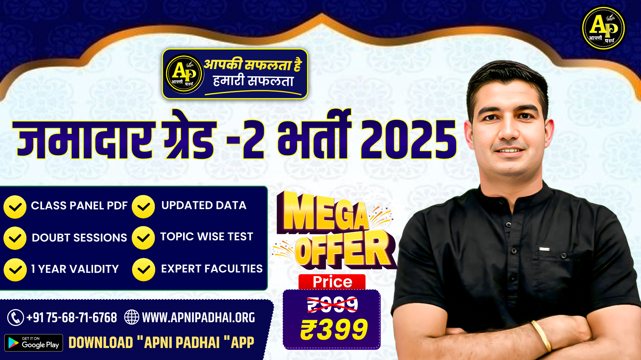 जमादार ग्रेड- 2 (Jamadar Grade- 2) Complete Online Batch 2025-26