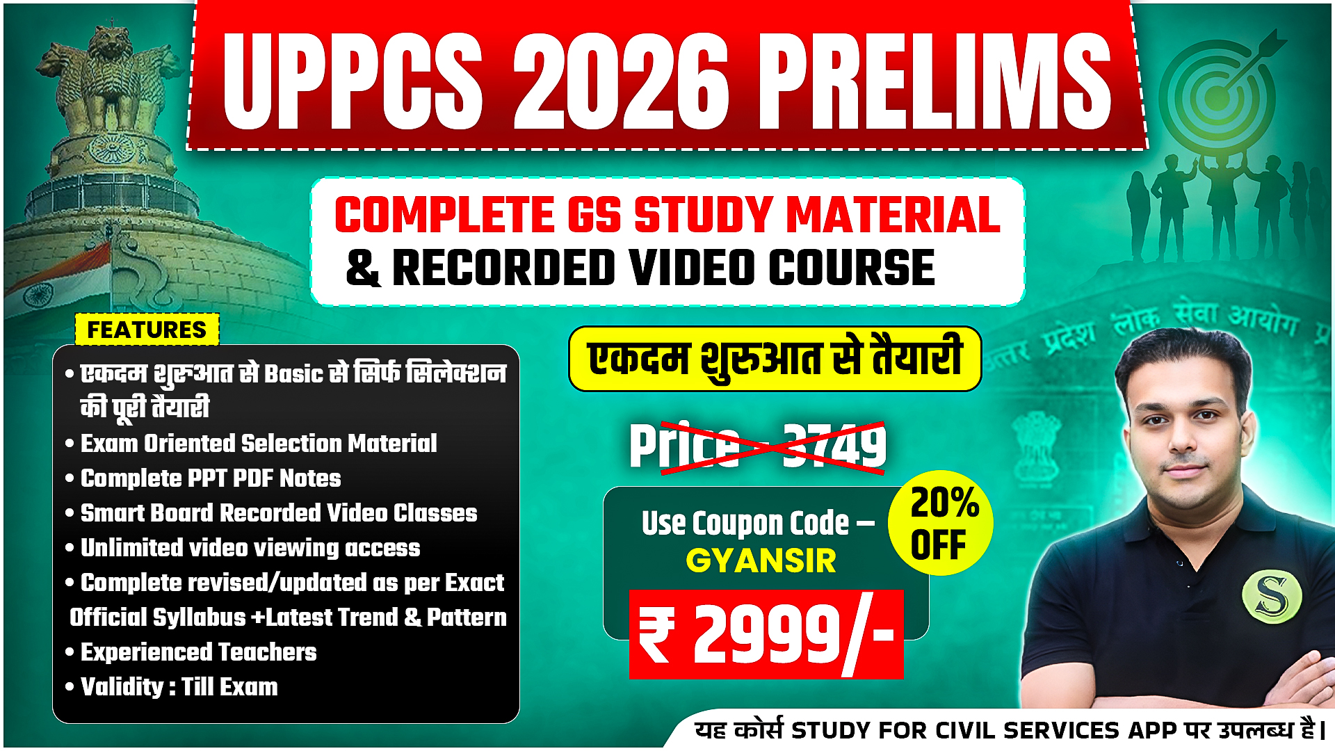 दोनों भाषाओं में UPPSC UPPCS Pre 2026 Complete GS Study Material & Recorded Video Course, Validity : Till Exam (PDF Password is gyansir) 