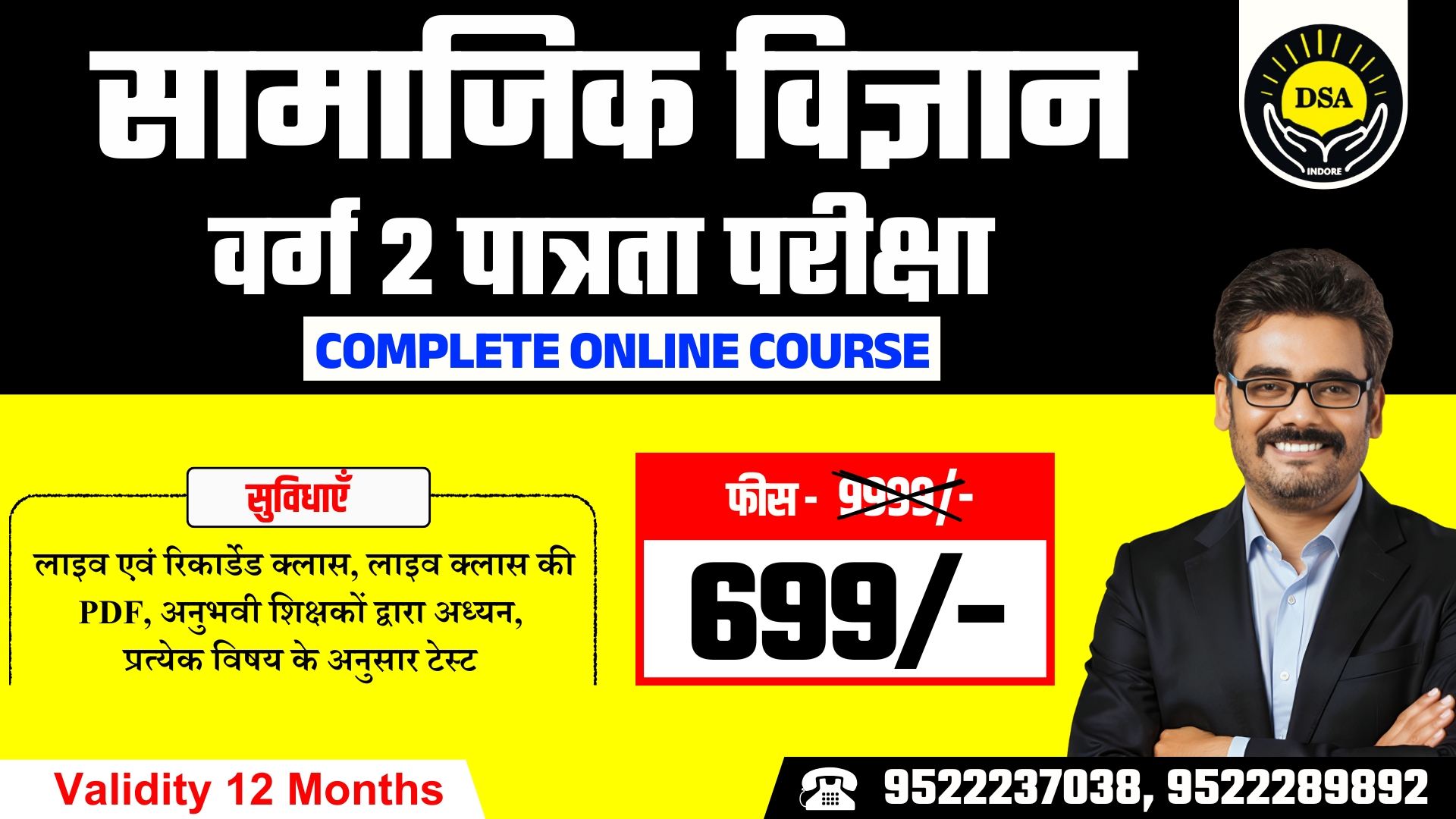  MPTET Varg 2 पात्रता परीक्षा Social Science 2026