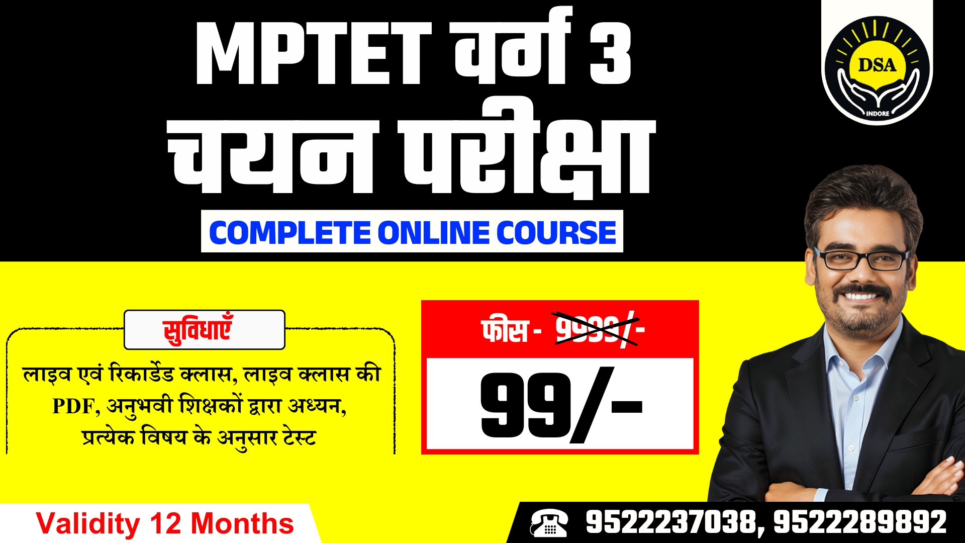  MPTET Varg 3 चयन परीक्षा 2025 (नवीनतम पाठयक्रम पर आधारित)