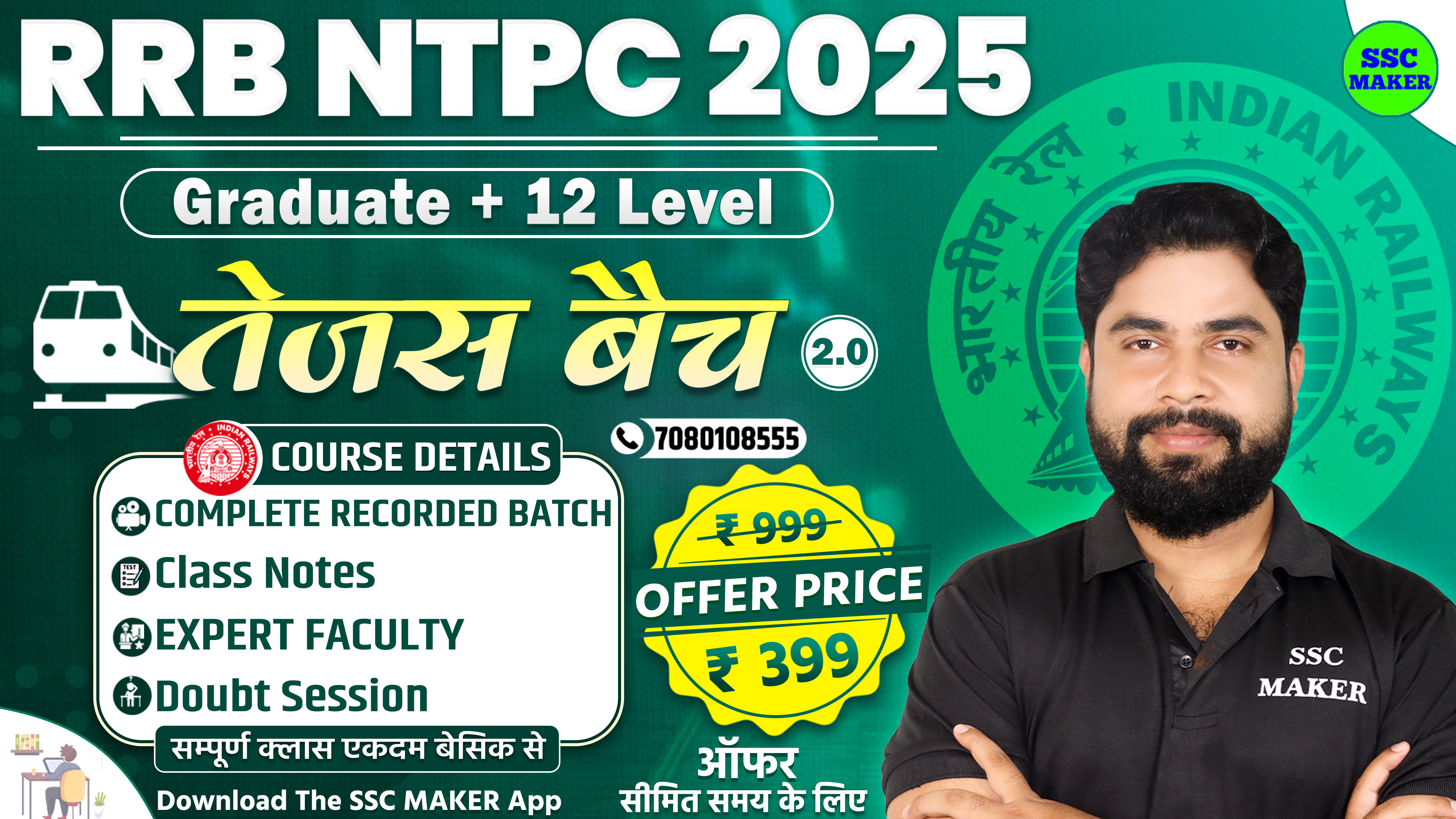 RRB NTPC 2025 तेजस बैच 2.0 (Gaduate + 10 Level)