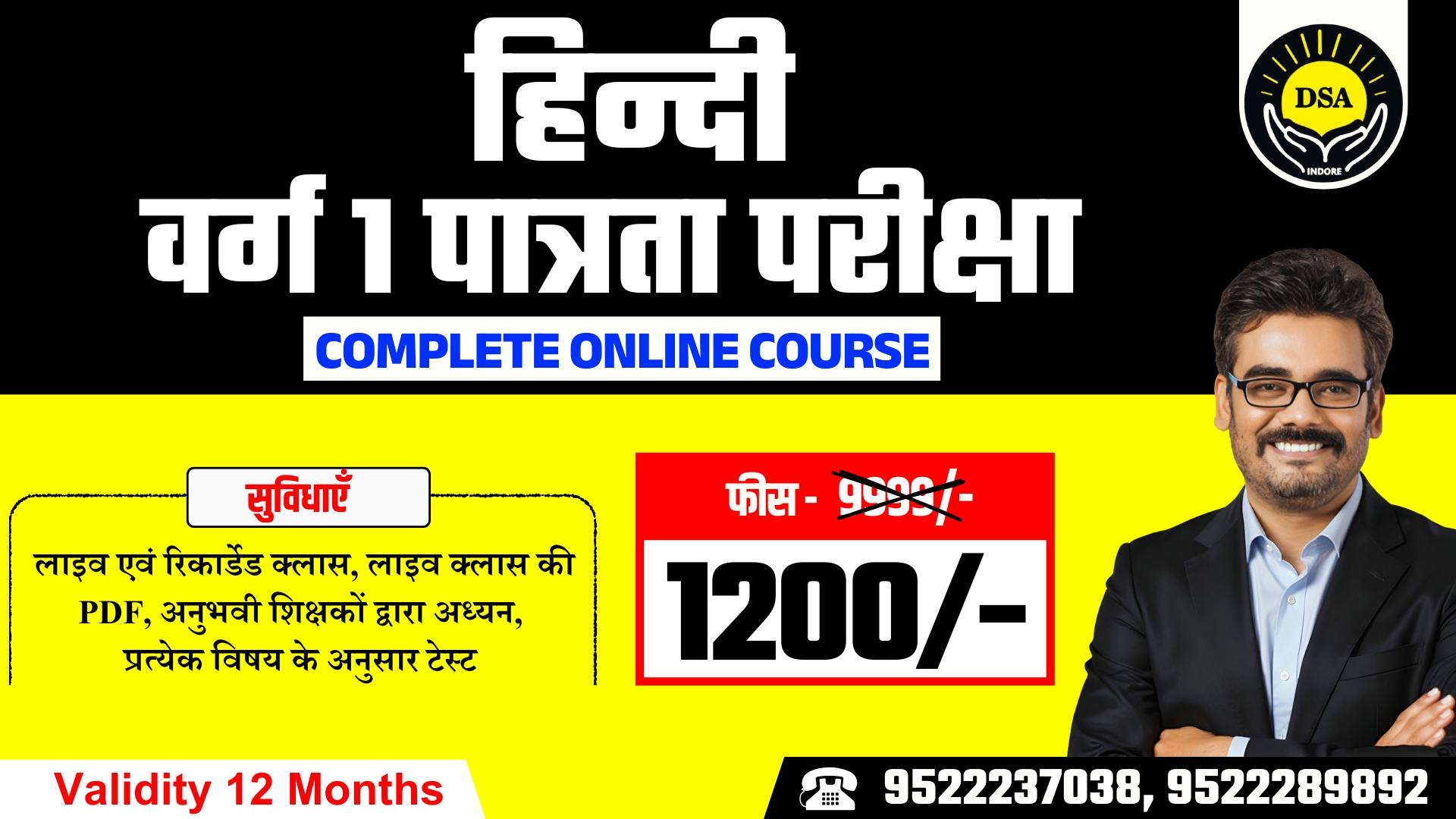 MPTET VARG 1 पात्रता परीक्षा 2025 विषय : हिंदी | COMPLETE COURSE ONLY-1200/- 