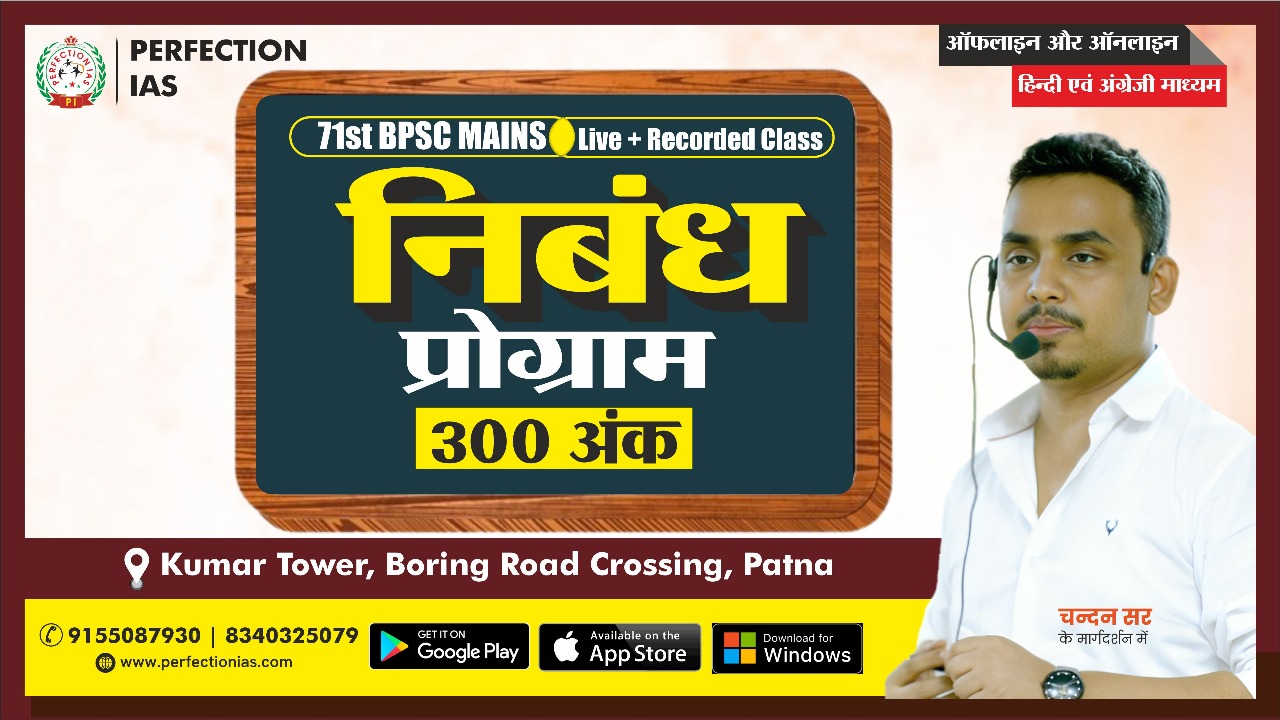 Essay for 71st BPSC MAINS Live+Recorded Classes 