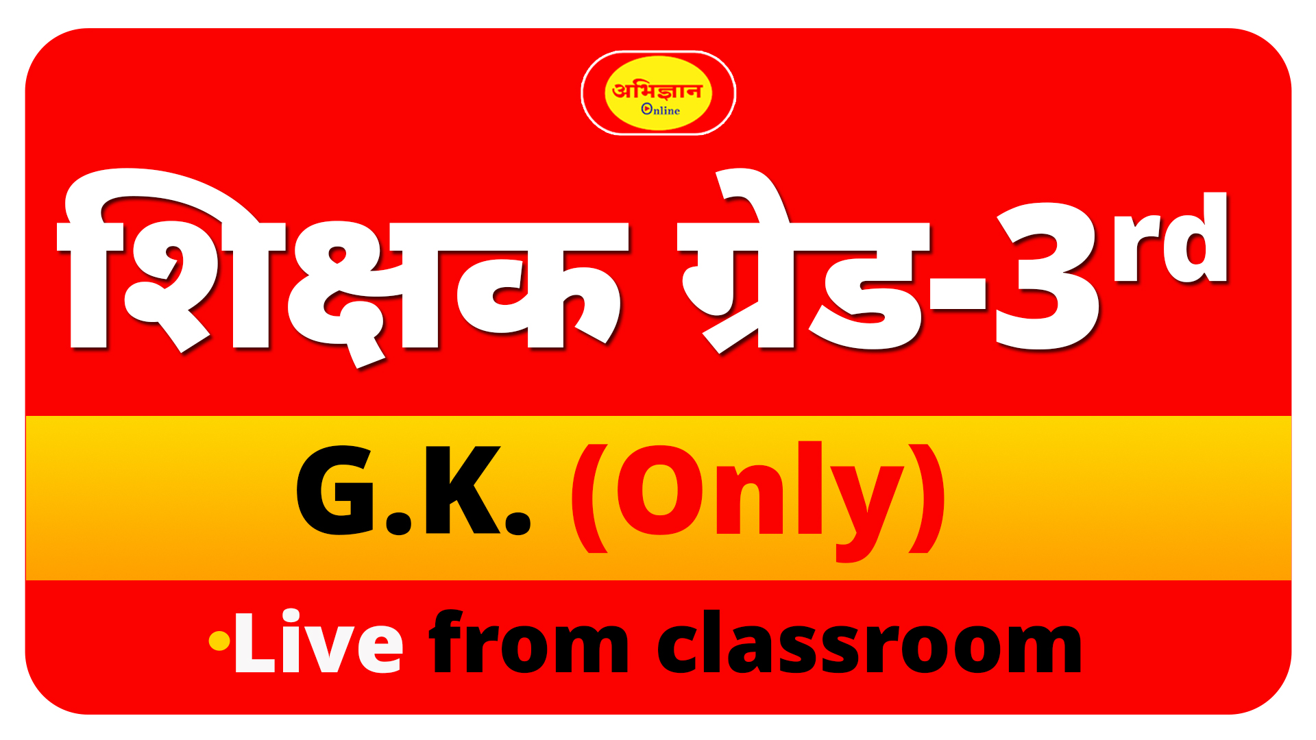 शिक्षक ग्रेड-3rd (Only GK) Code-1074