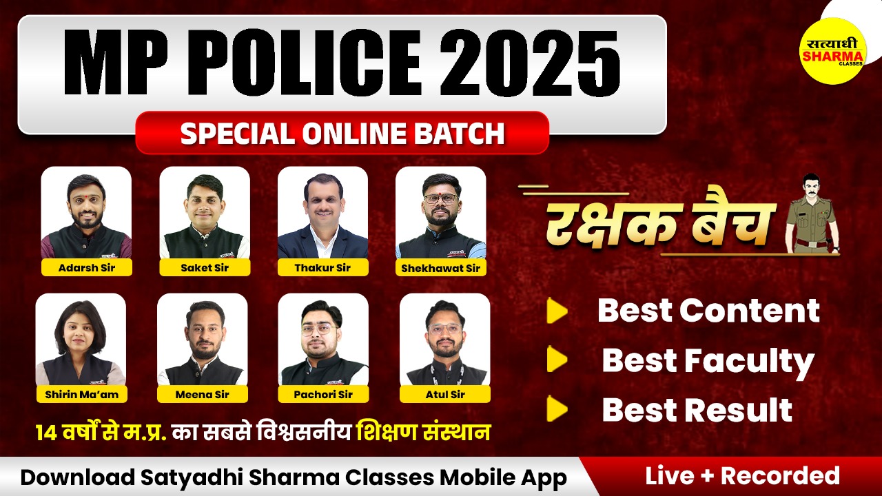 Madhya Pradesh Police Constable | New Batch 2025 |