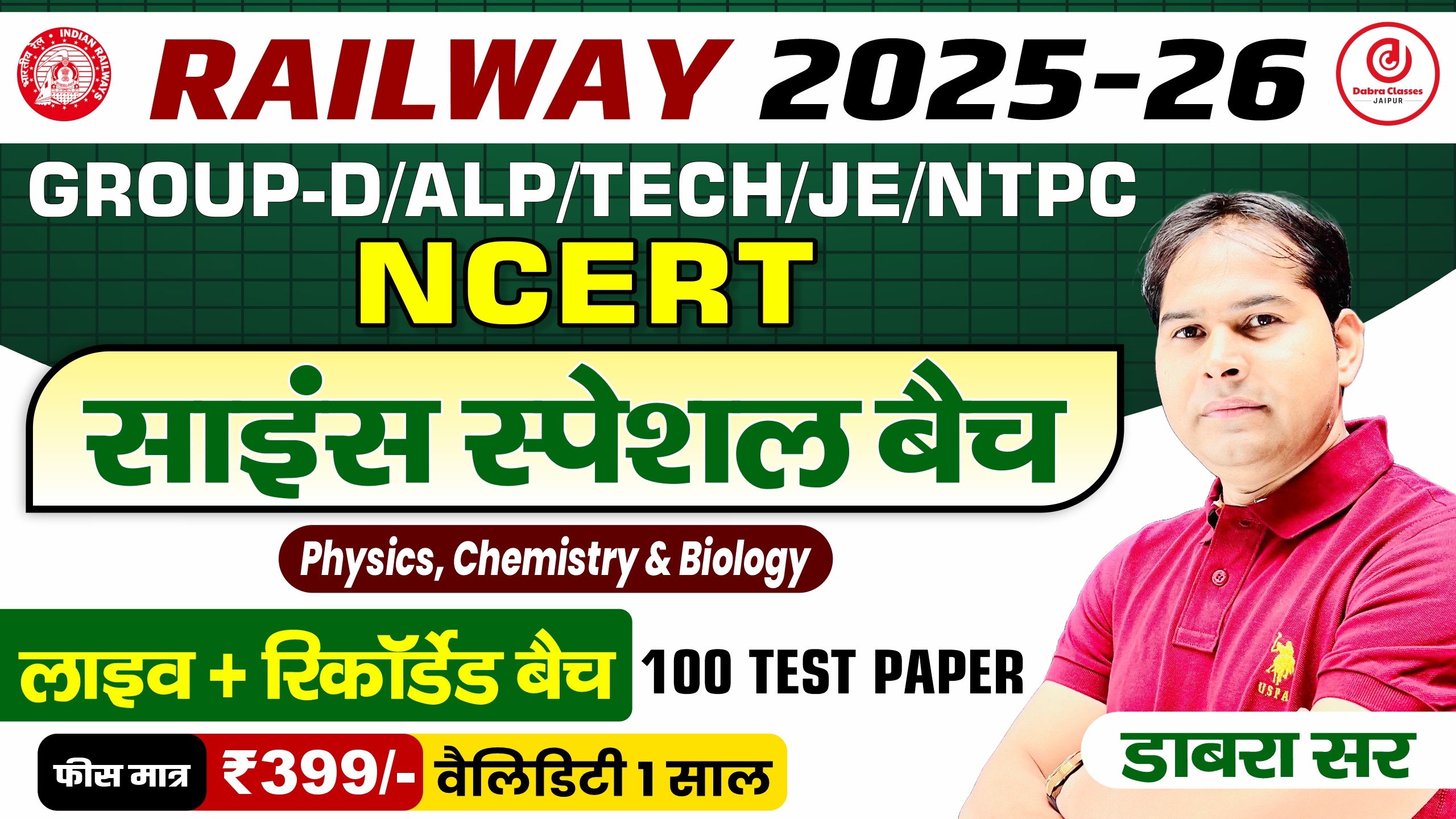 ₹399 NCERT SCIENCE LIVE + RECORDED BATCH + 100 TEST PAPER रेलवे GROUP-D/NTPC/ALP/TECH/JE (Physics/Chemistry/Biology)