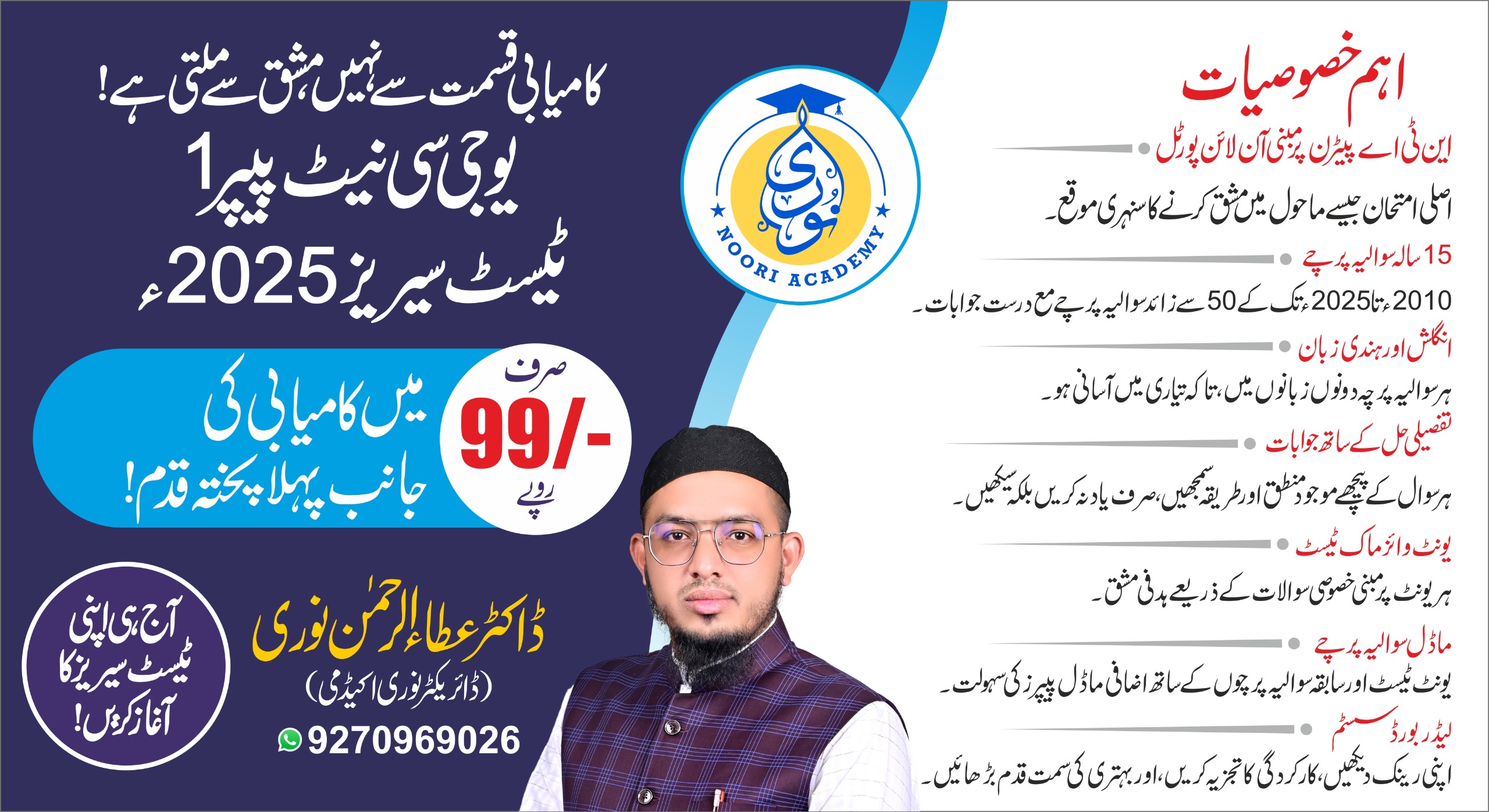 TEST SERIES: UGC NET GENERAL PAPER 1