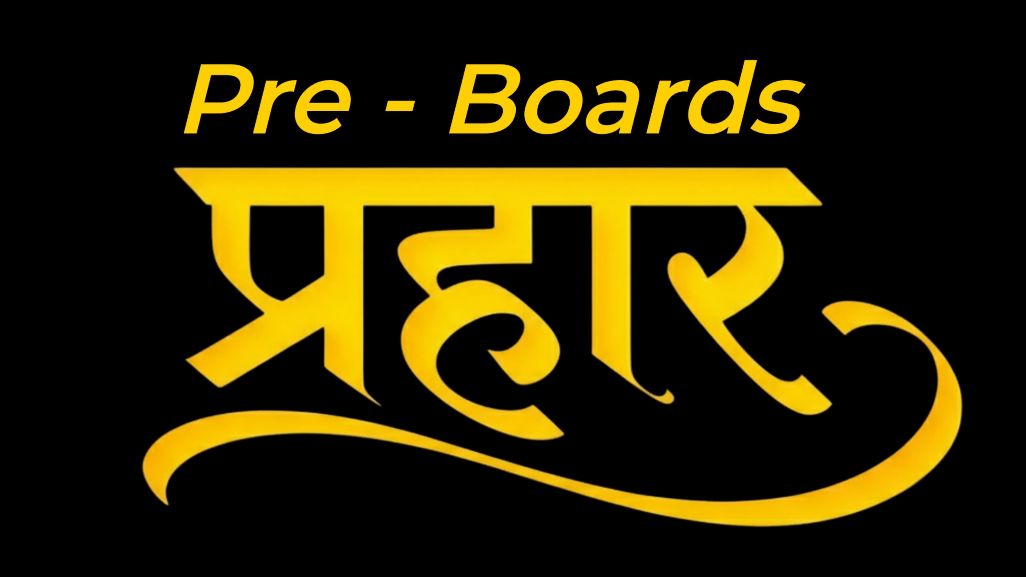 प्रहार : Preboards