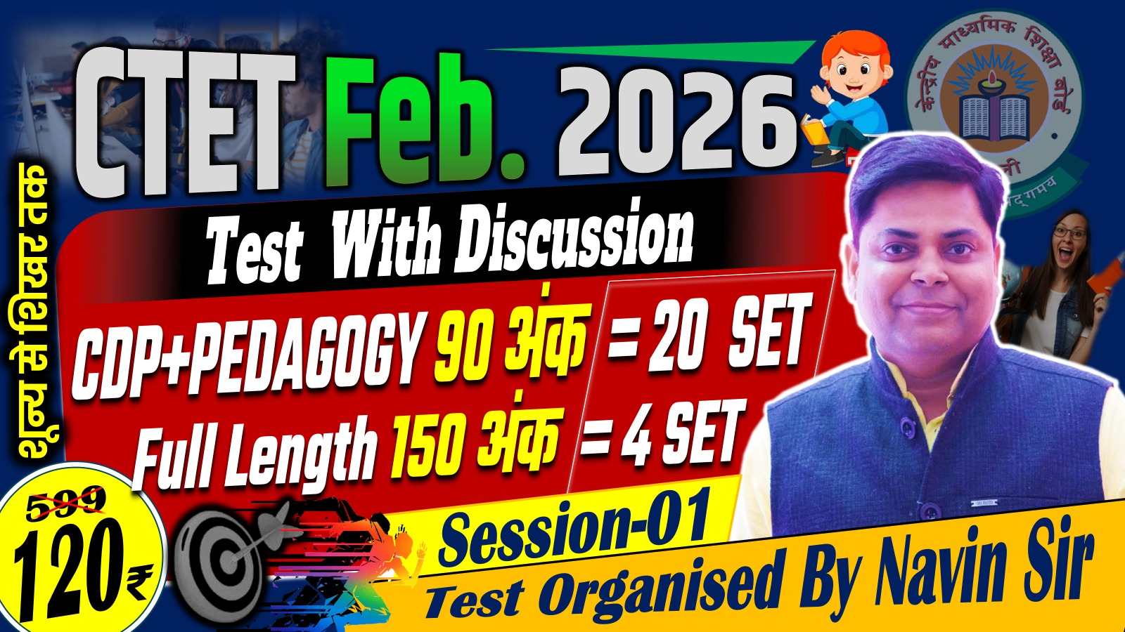 CTET COMBO FULL LENGTH 150 MARKS & CDP WITH PEDAGOGY 90 MARKS TEST SERIES FEB-2026