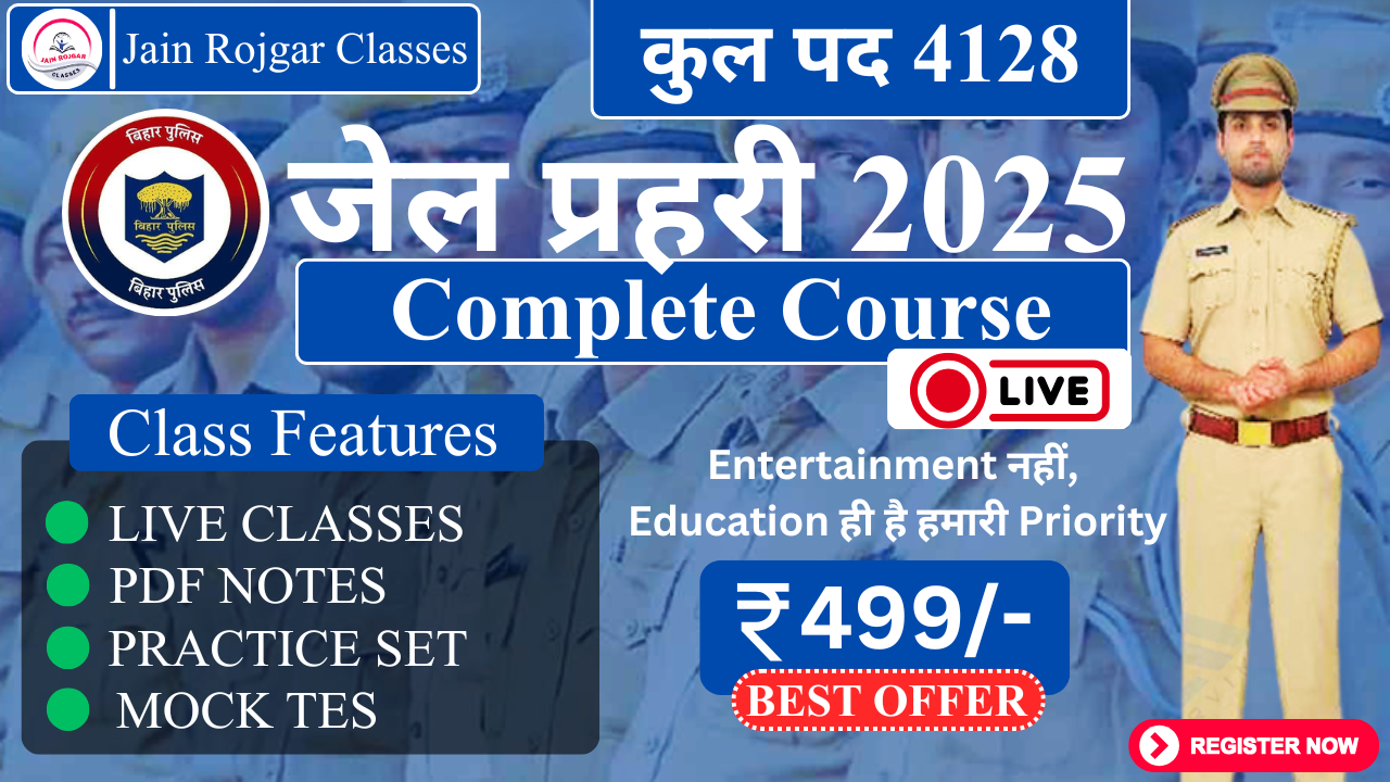 Bihar जेल प्रहरी (Kakshpal) Online Course 2025