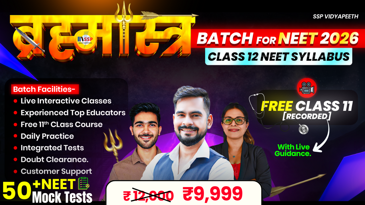 NEET 2026 ब्रह्मास्त्र COMPLETE SYLLABUS