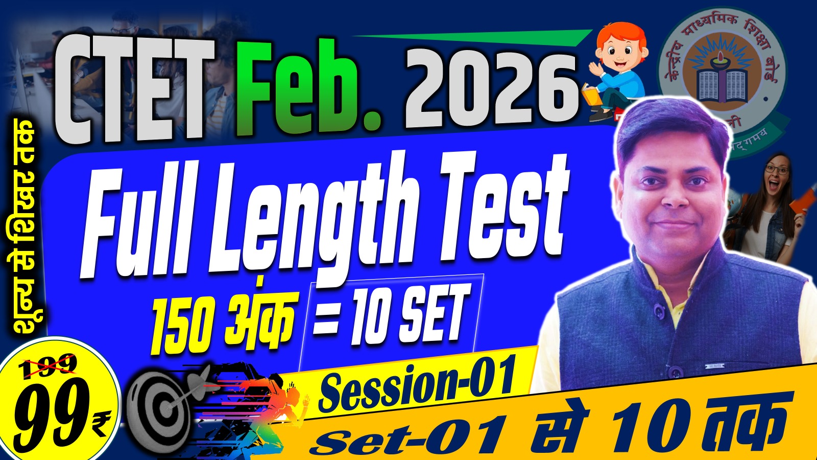 CTET FULL LENGTH TEST 150 MARKS TEST SERIES FEB-2026