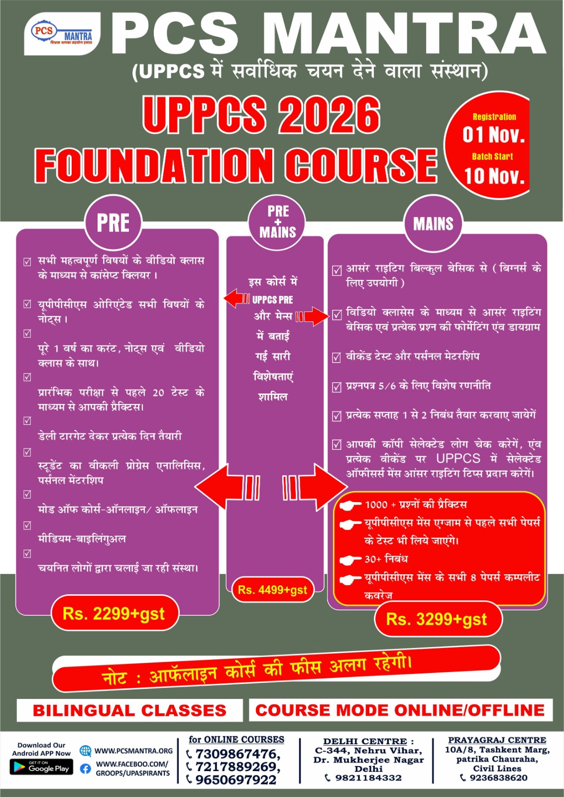 UPPCS Mains - 2026 + Mentorship (Batch - 1.0) - Bilingual