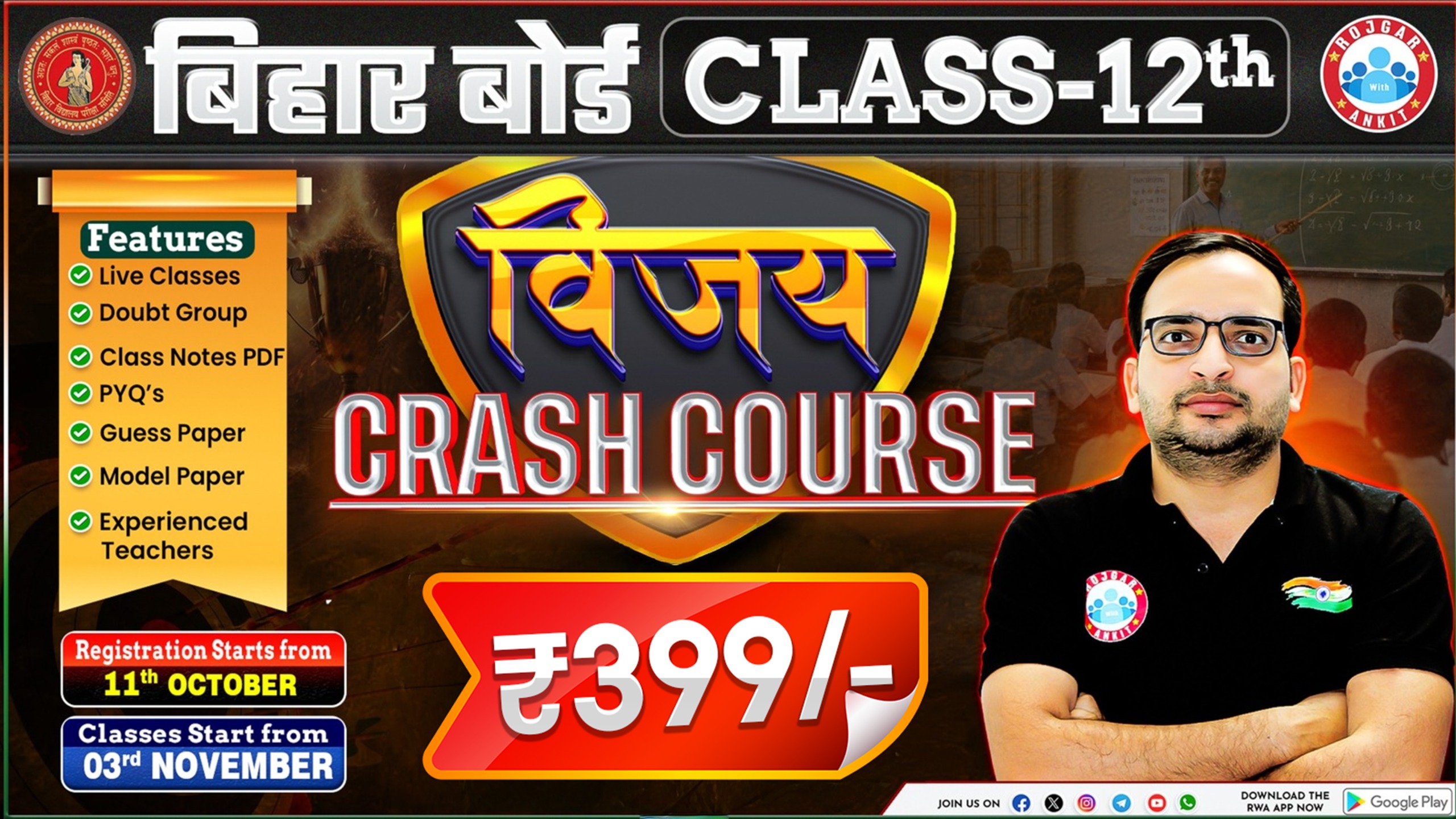 Bihar Board 12th Class Crash Course ( विजय बैच )
