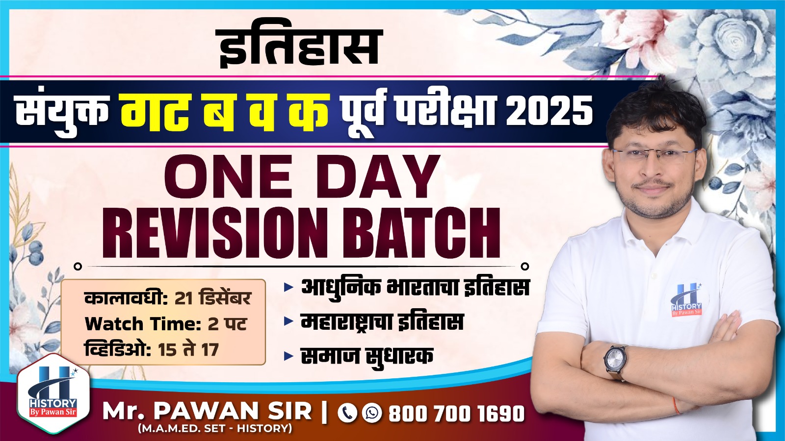 One Day : Combine Gr B & C पूर्व 