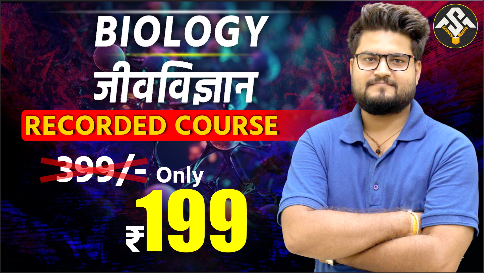 BIOLOGY SPECIAL FOR ALL EXAM