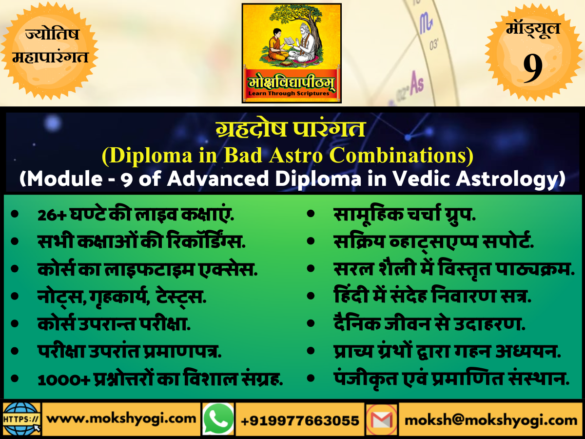 (9) ग्रहदोष पारंगत (Module 9 of Advanced Diploma in Vedic Astrology)
