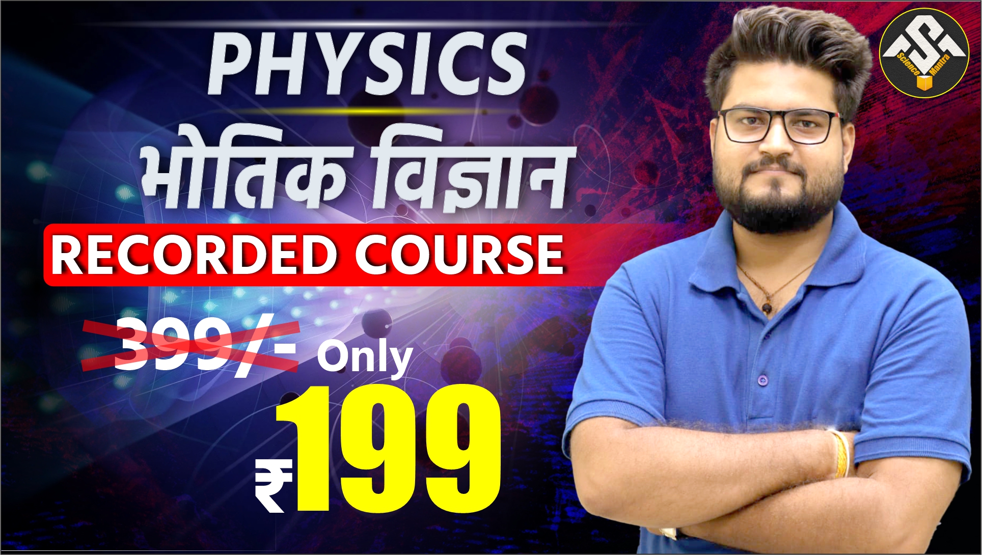 PHYSIC SPECIAL FOR ALL EXAM 