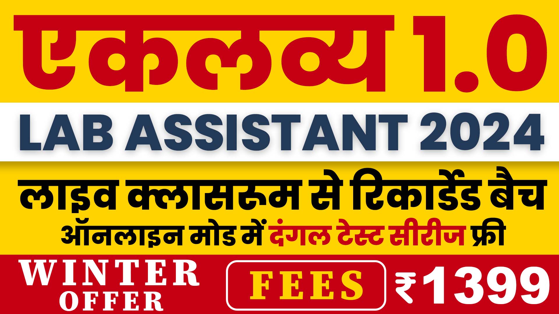 Lab Assistant 2024 New Eklavya 1.0 Combo Paper Live Batch Start @ 6 Nov. 