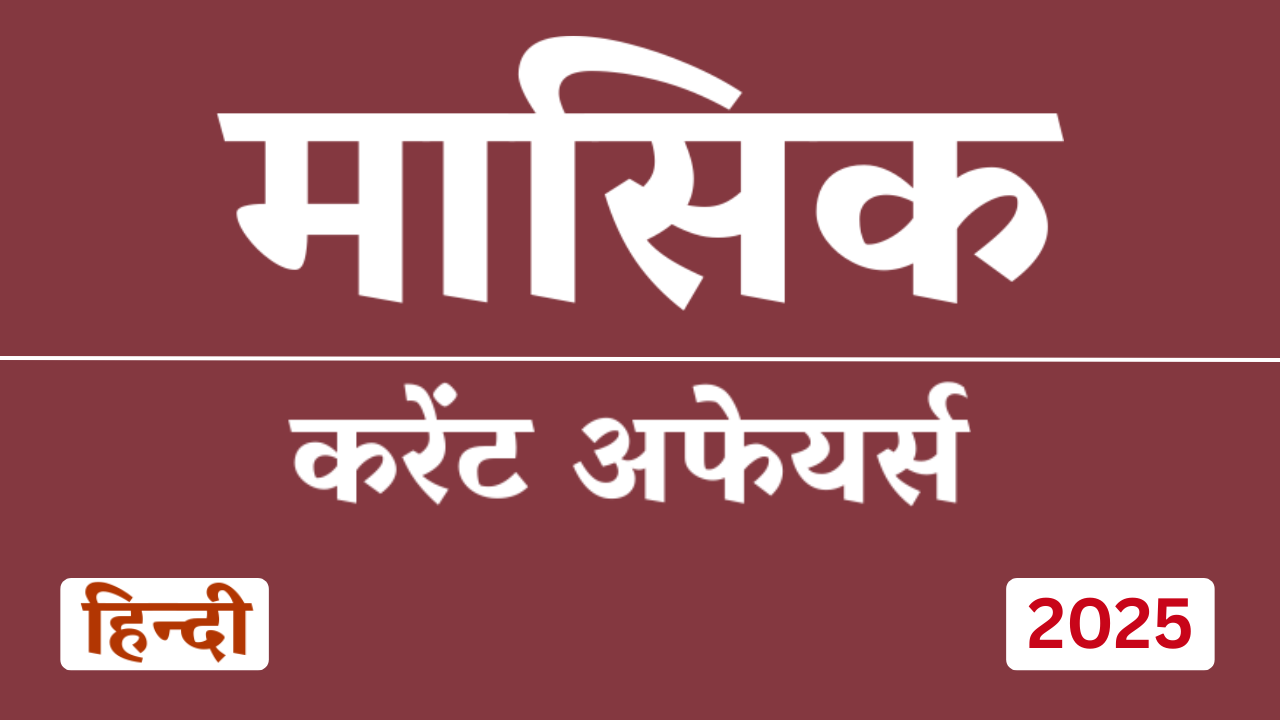 Monthly Current Affairs - 2025 HN