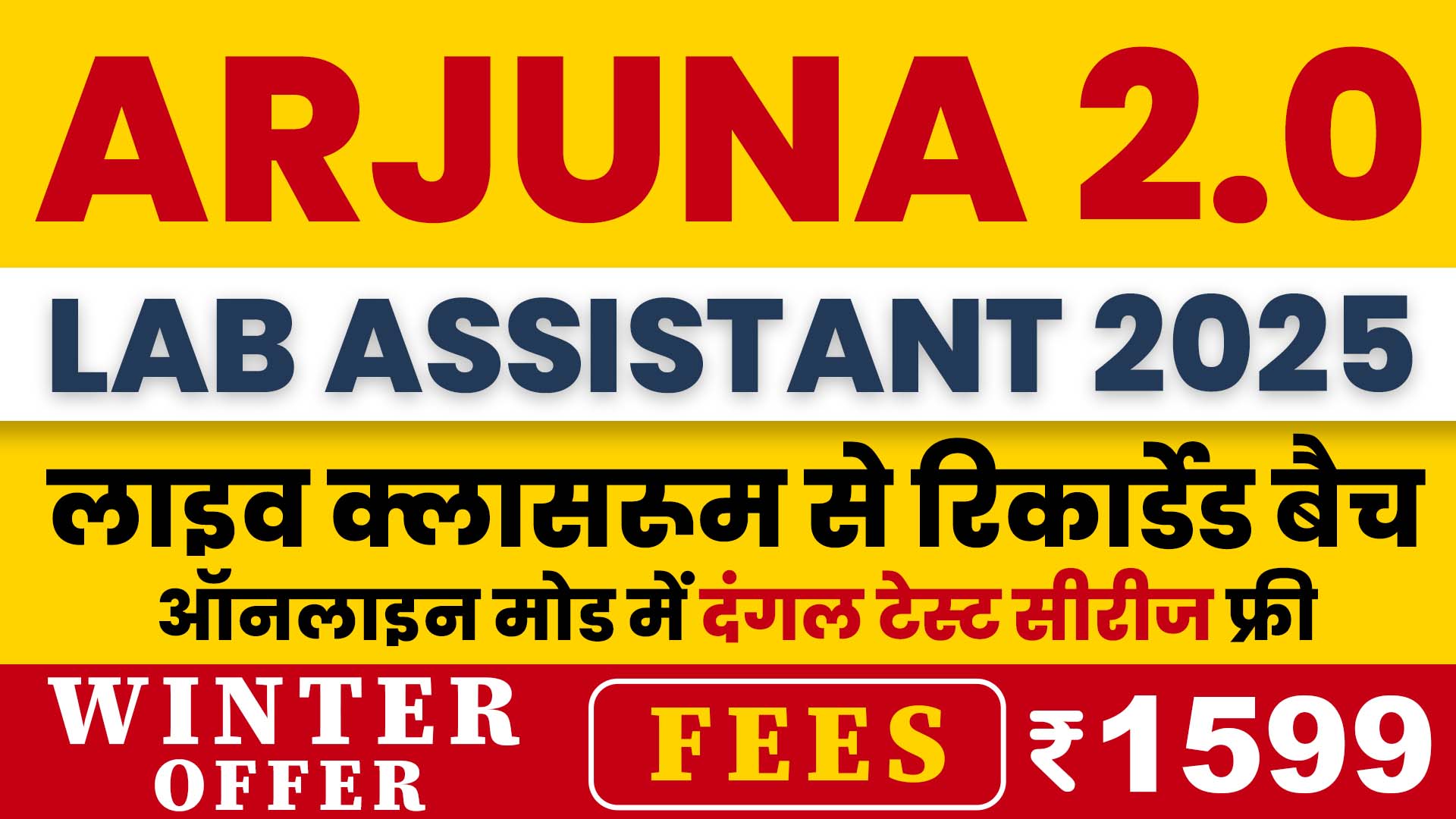 ARJUNA 2.O LIVE BATCH START 5 February