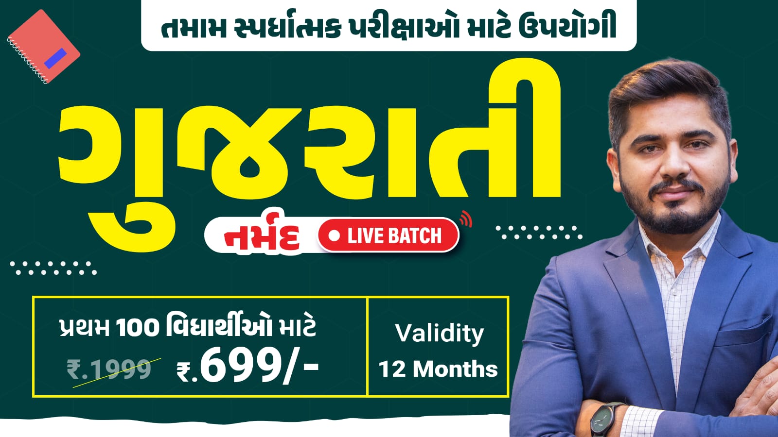 ગુજરાતી live batch (નર્મદ )