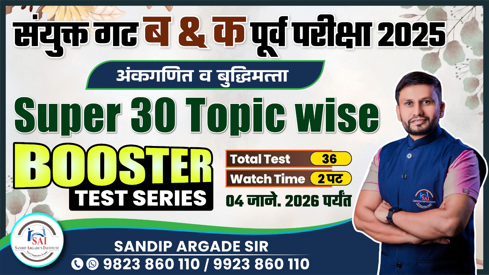 Super 30 Topics Wise :  Booster Test Series 